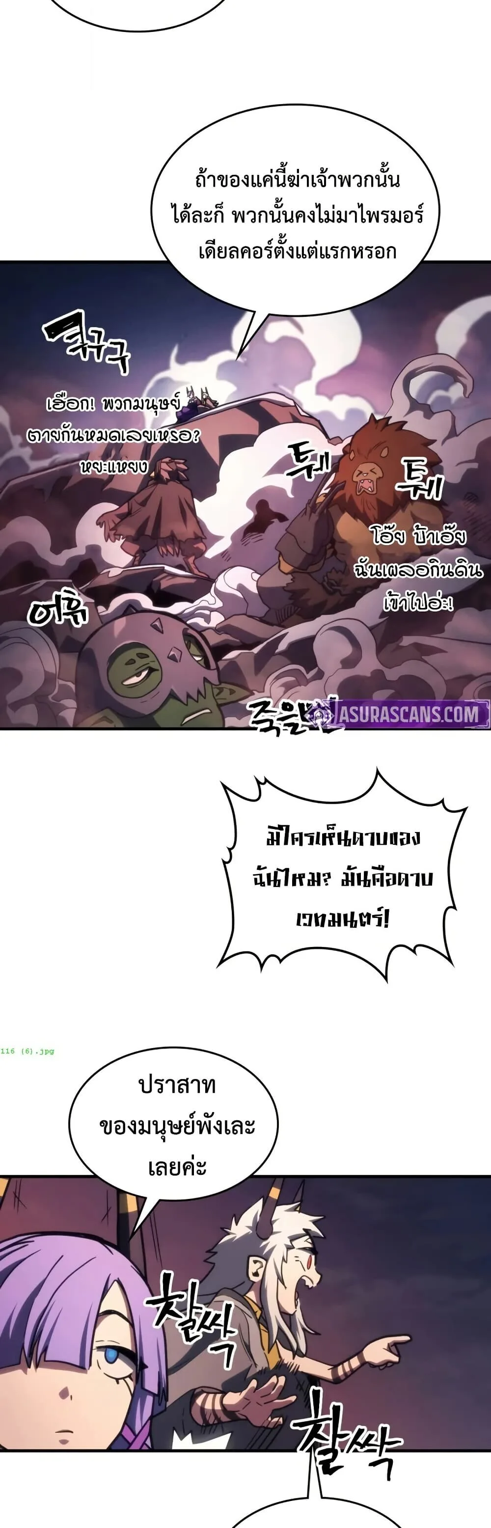 Mr Devourer Please Act Like a Final Boss ทำตัวให้สมกับเป็นมอนสเตอร์บอสหน่อยสิ คุณสวอลโลว์! ตอนที่ 116 หน้า 30