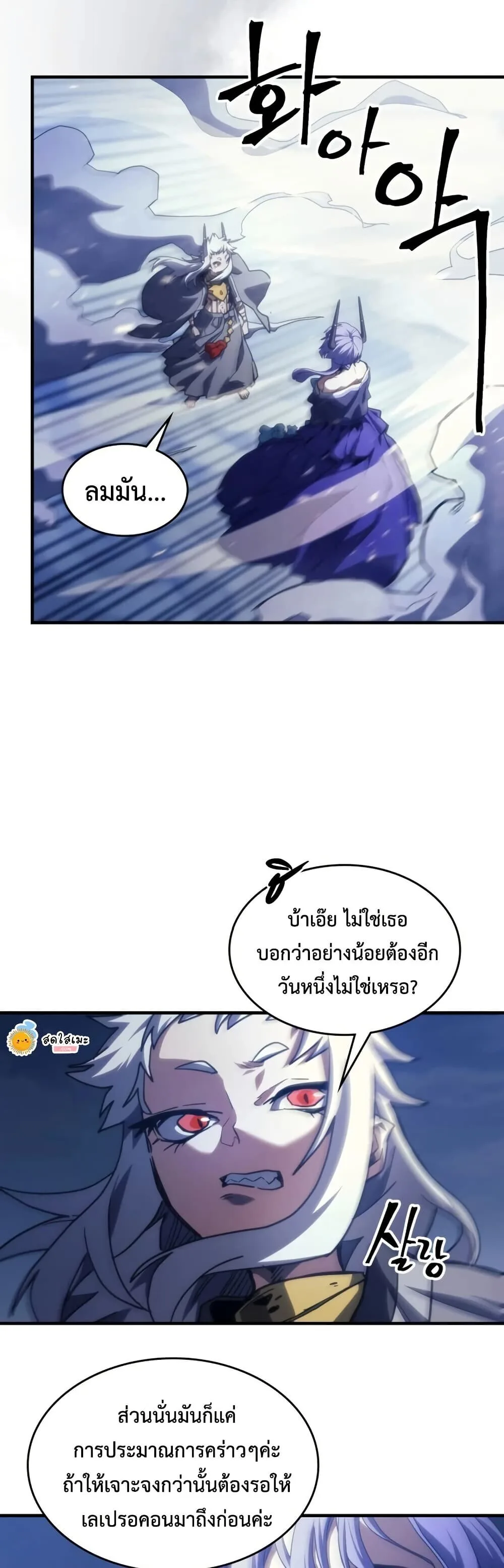 Mr Devourer Please Act Like a Final Boss ทำตัวให้สมกับเป็นมอนสเตอร์บอสหน่อยสิ คุณสวอลโลว์! ตอนที่ 116 หน้า 5