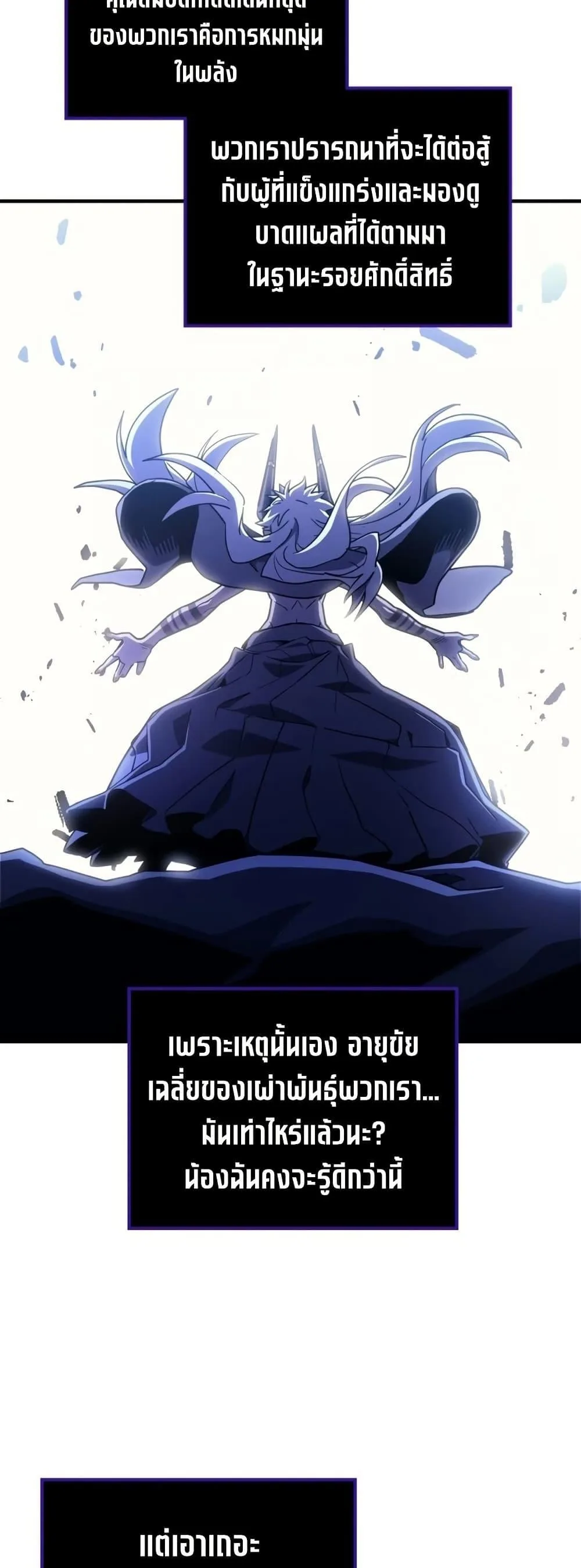Mr Devourer Please Act Like a Final Boss ทำตัวให้สมกับเป็นมอนสเตอร์บอสหน่อยสิ คุณสวอลโลว์! ตอนที่ 117 หน้า 11