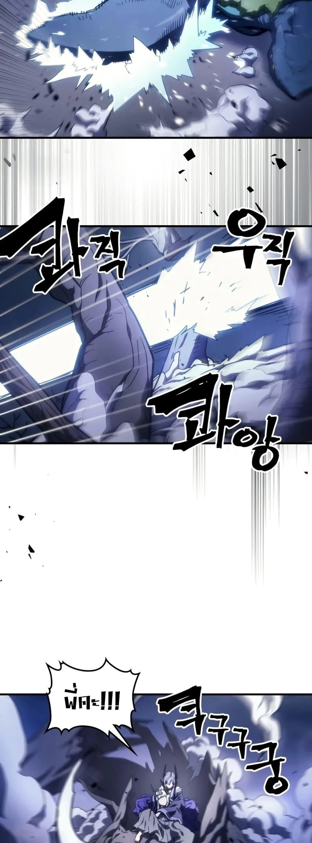 Mr Devourer Please Act Like a Final Boss ทำตัวให้สมกับเป็นมอนสเตอร์บอสหน่อยสิ คุณสวอลโลว์! ตอนที่ 117 หน้า 16