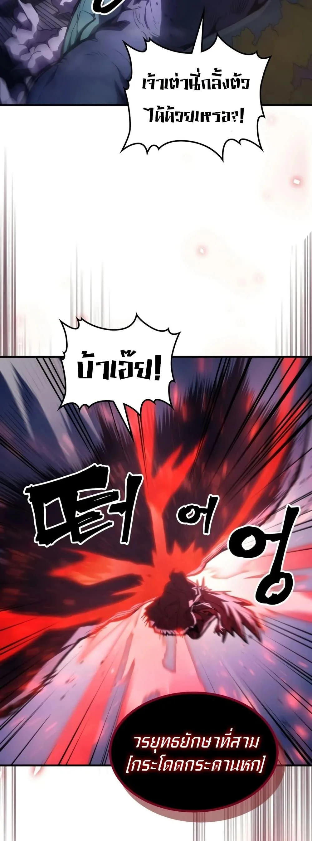 Mr Devourer Please Act Like a Final Boss ทำตัวให้สมกับเป็นมอนสเตอร์บอสหน่อยสิ คุณสวอลโลว์! ตอนที่ 117 หน้า 29