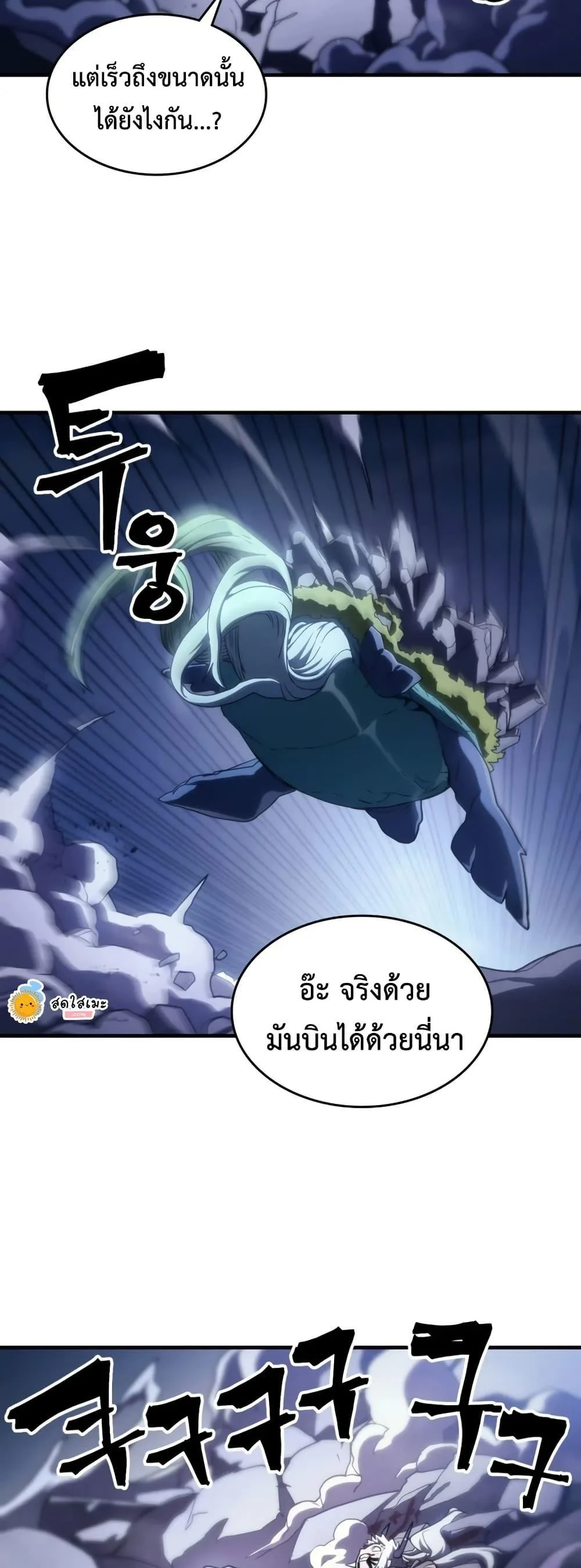 Mr Devourer Please Act Like a Final Boss ทำตัวให้สมกับเป็นมอนสเตอร์บอสหน่อยสิ คุณสวอลโลว์! ตอนที่ 117 หน้า 31