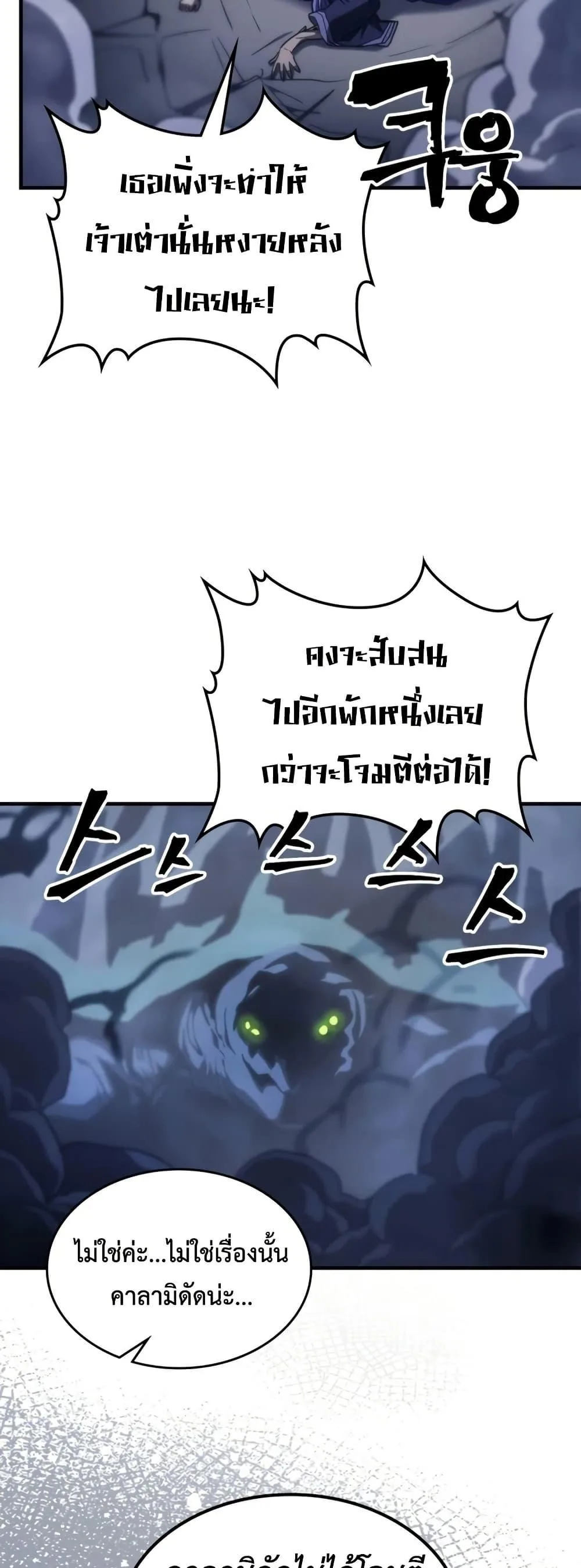 Mr Devourer Please Act Like a Final Boss ทำตัวให้สมกับเป็นมอนสเตอร์บอสหน่อยสิ คุณสวอลโลว์! ตอนที่ 117 หน้า 41