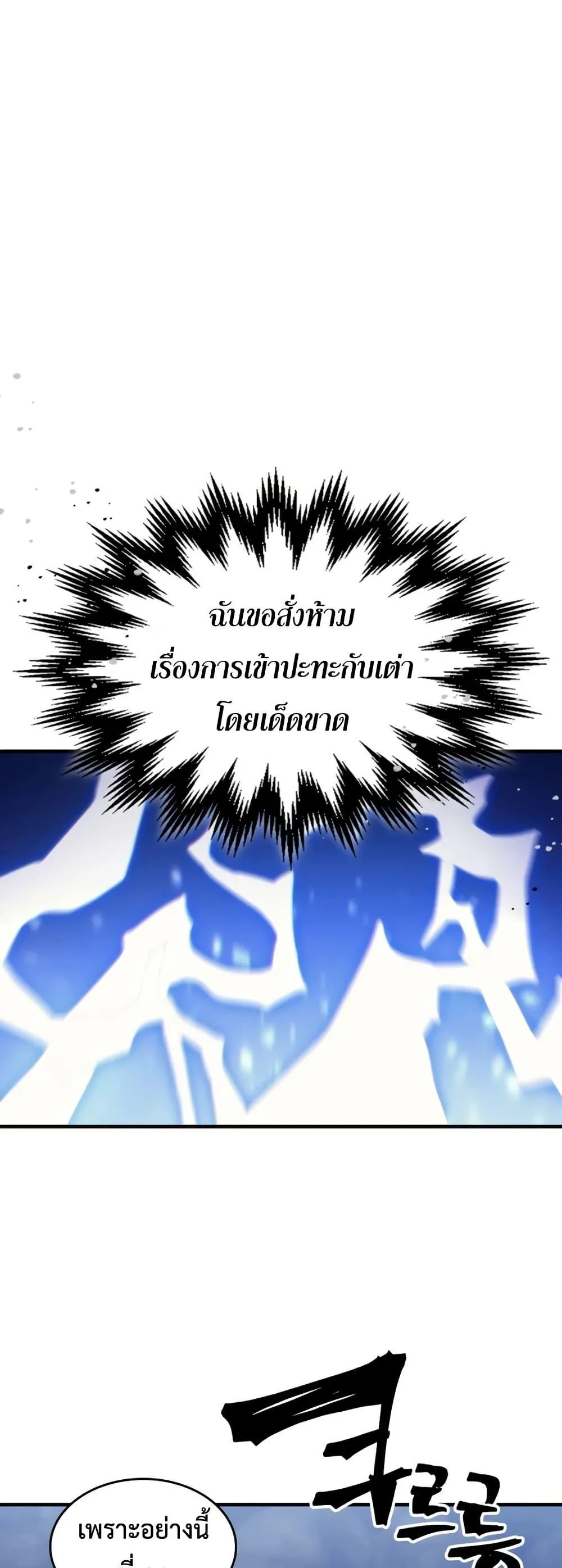 Mr Devourer Please Act Like a Final Boss ทำตัวให้สมกับเป็นมอนสเตอร์บอสหน่อยสิ คุณสวอลโลว์! ตอนที่ 118 หน้า 2