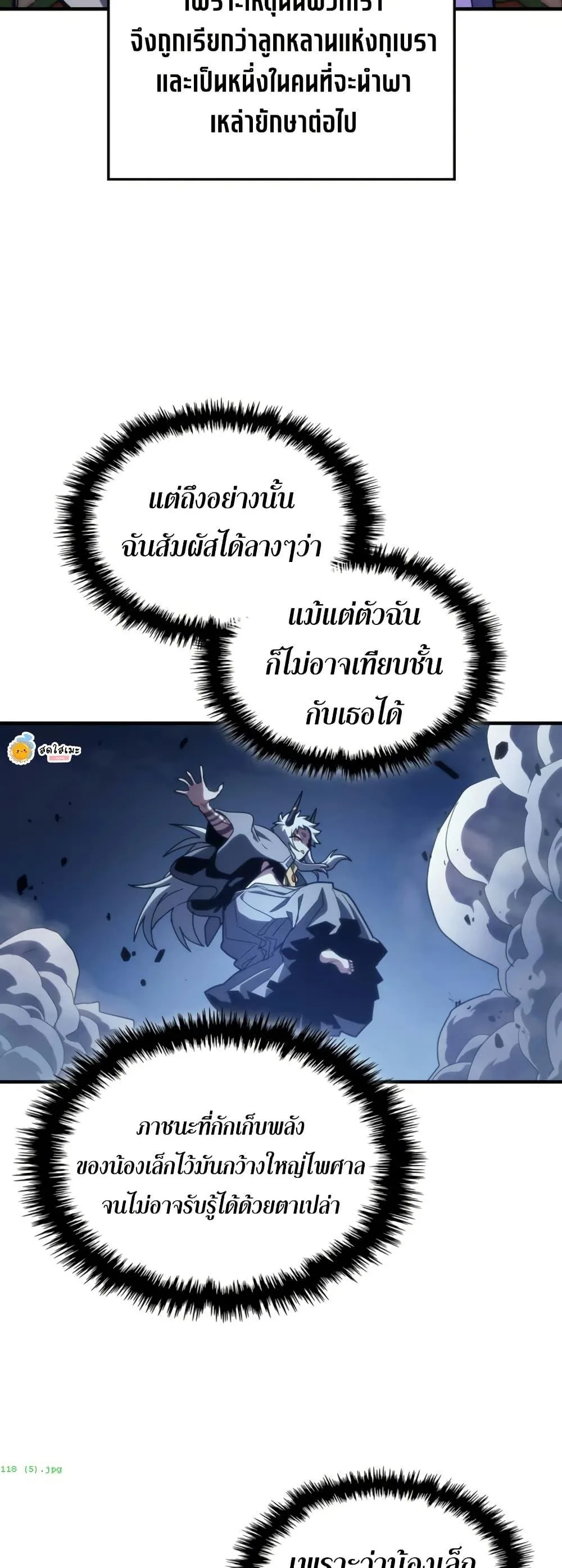 Mr Devourer Please Act Like a Final Boss ทำตัวให้สมกับเป็นมอนสเตอร์บอสหน่อยสิ คุณสวอลโลว์! ตอนที่ 118 หน้า 25