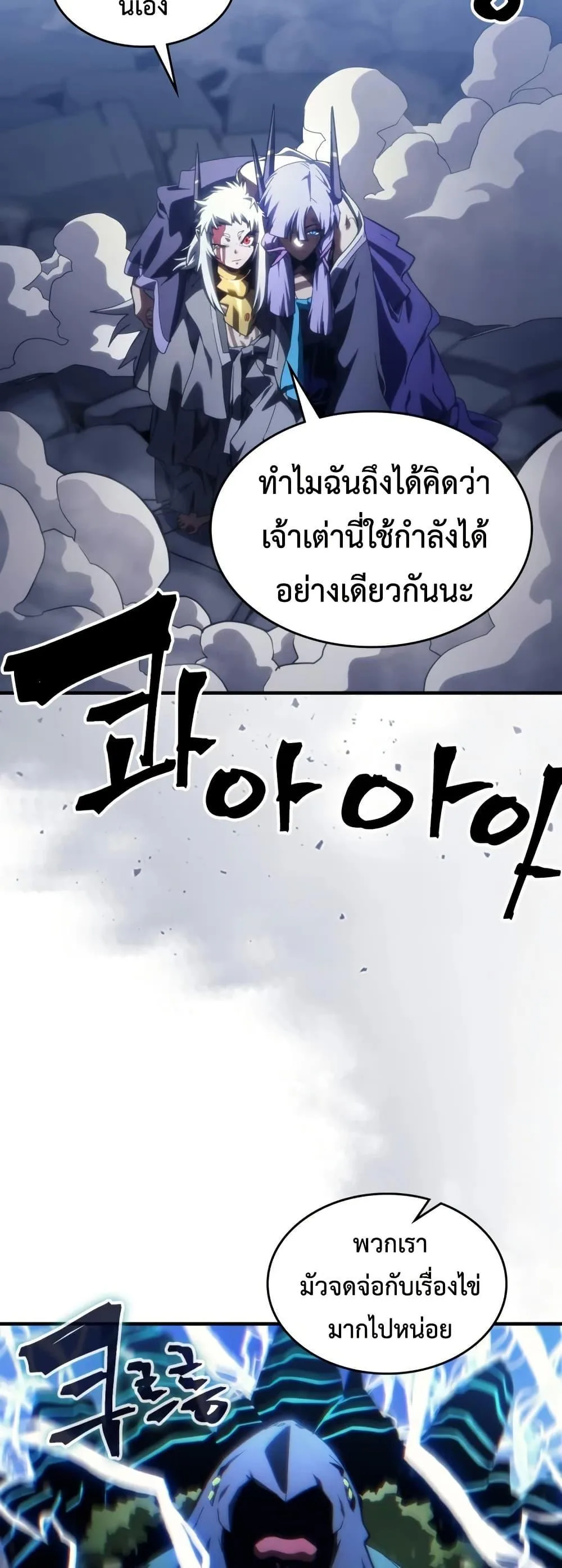 Mr Devourer Please Act Like a Final Boss ทำตัวให้สมกับเป็นมอนสเตอร์บอสหน่อยสิ คุณสวอลโลว์! ตอนที่ 118 หน้า 3