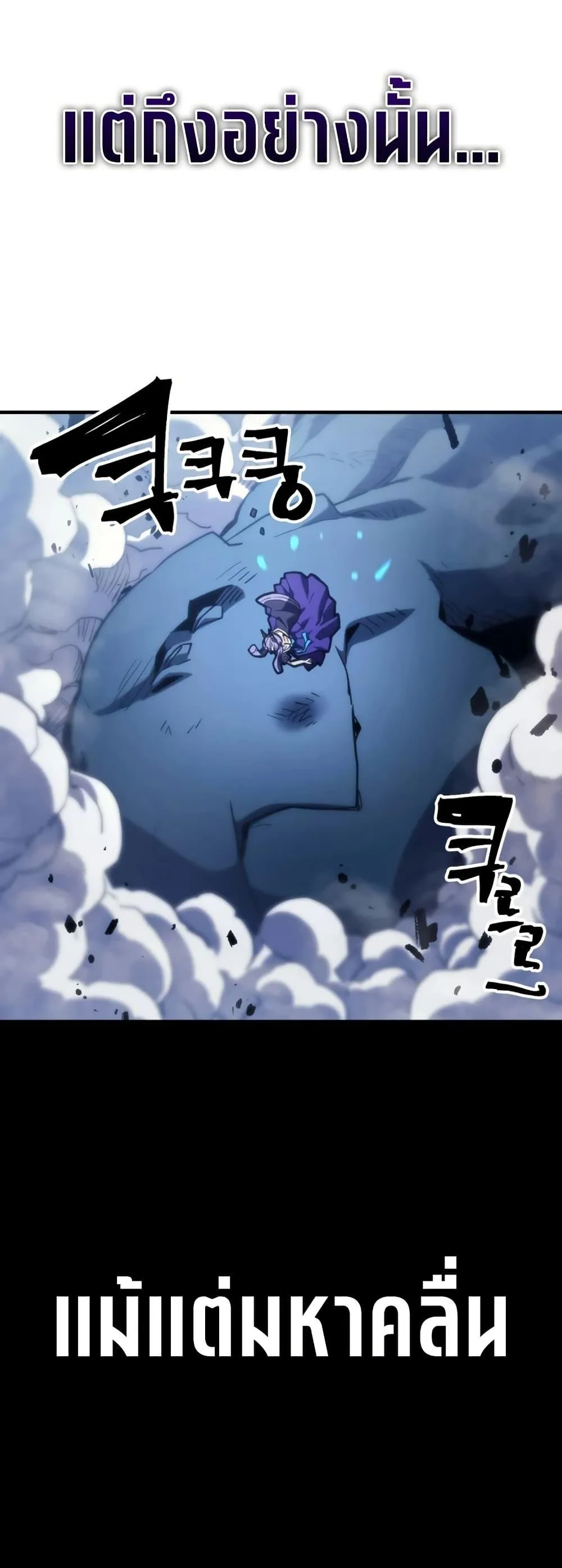 Mr Devourer Please Act Like a Final Boss ทำตัวให้สมกับเป็นมอนสเตอร์บอสหน่อยสิ คุณสวอลโลว์! ตอนที่ 118 หน้า 30