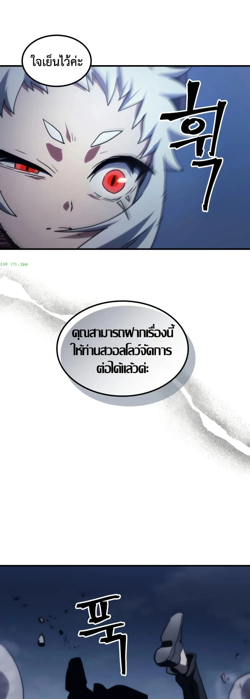 Mr Devourer Please Act Like a Final Boss ทำตัวให้สมกับเป็นมอนสเตอร์บอสหน่อยสิ คุณสวอลโลว์! ตอนที่ 118 หน้า 39