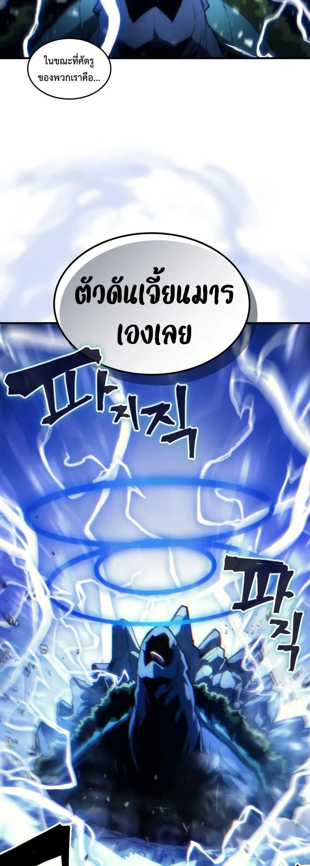 Mr Devourer Please Act Like a Final Boss ทำตัวให้สมกับเป็นมอนสเตอร์บอสหน่อยสิ คุณสวอลโลว์! ตอนที่ 118 หน้า 4
