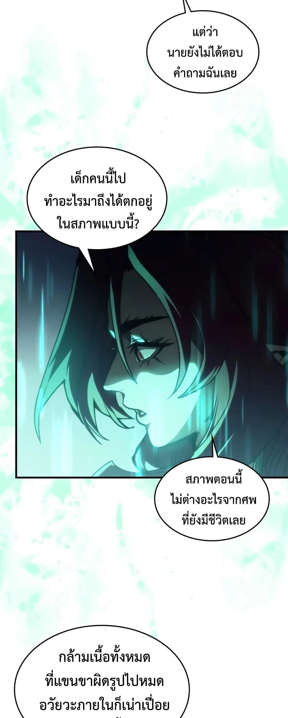Mr Devourer Please Act Like a Final Boss ทำตัวให้สมกับเป็นมอนสเตอร์บอสหน่อยสิ คุณสวอลโลว์! ตอนที่ 119 หน้า 14