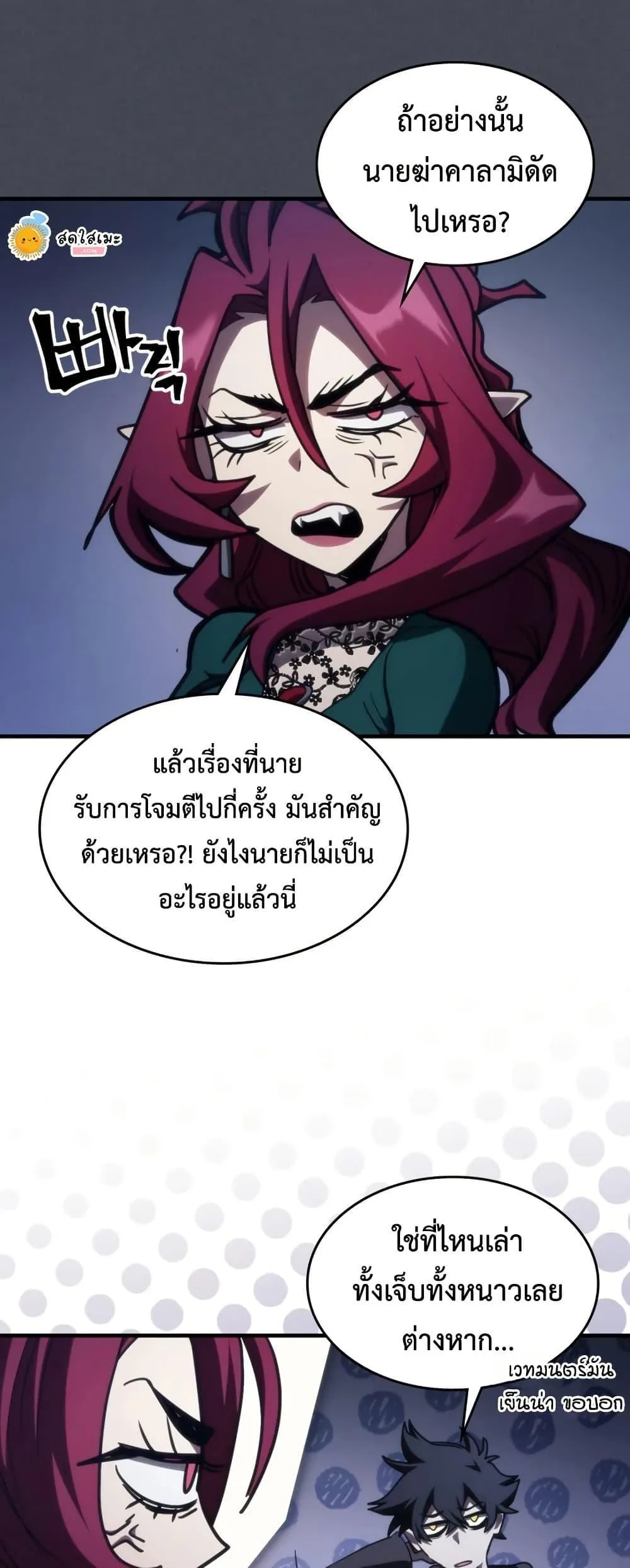 Mr Devourer Please Act Like a Final Boss ทำตัวให้สมกับเป็นมอนสเตอร์บอสหน่อยสิ คุณสวอลโลว์! ตอนที่ 119 หน้า 32