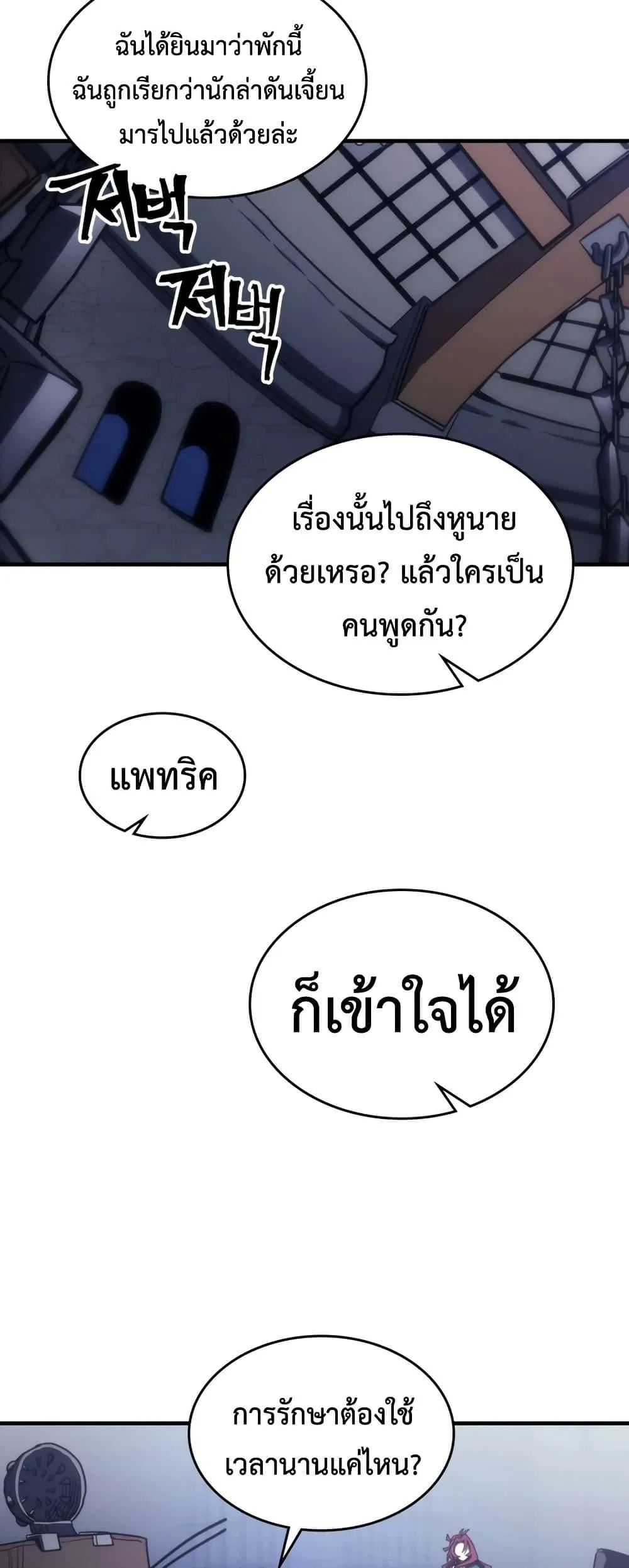 Mr Devourer Please Act Like a Final Boss ทำตัวให้สมกับเป็นมอนสเตอร์บอสหน่อยสิ คุณสวอลโลว์! ตอนที่ 119 หน้า 35