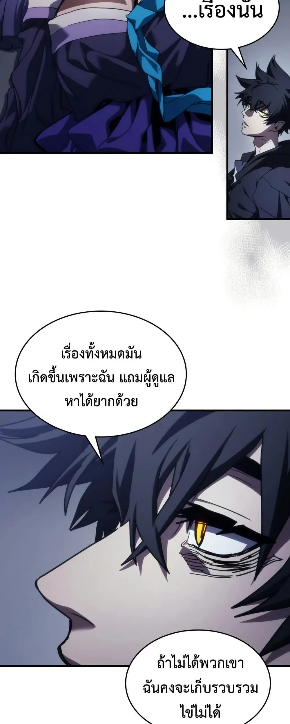 Mr Devourer Please Act Like a Final Boss ทำตัวให้สมกับเป็นมอนสเตอร์บอสหน่อยสิ คุณสวอลโลว์! ตอนที่ 119 หน้า 38