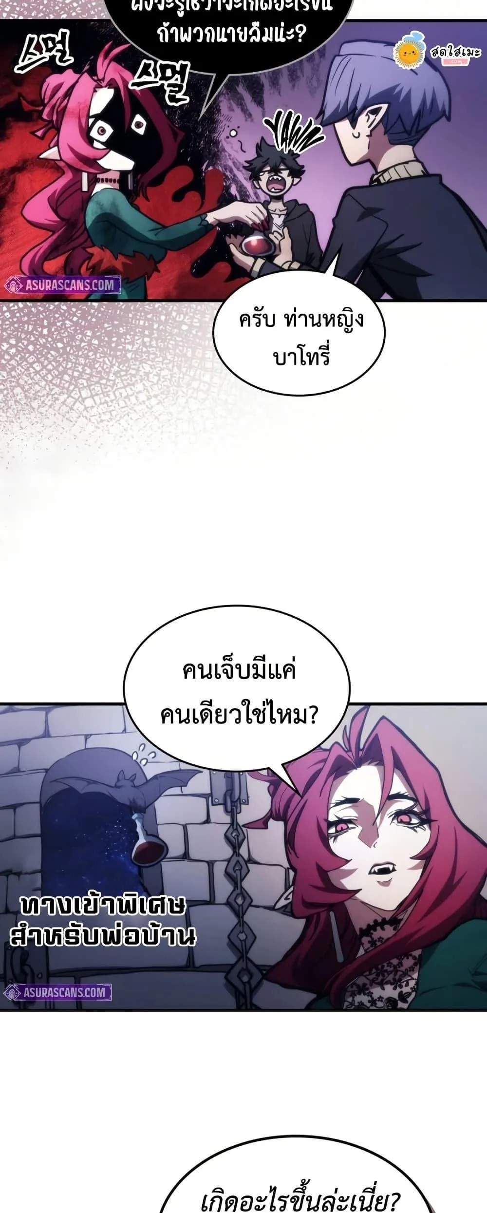 Mr Devourer Please Act Like a Final Boss ทำตัวให้สมกับเป็นมอนสเตอร์บอสหน่อยสิ คุณสวอลโลว์! ตอนที่ 119 หน้า 7