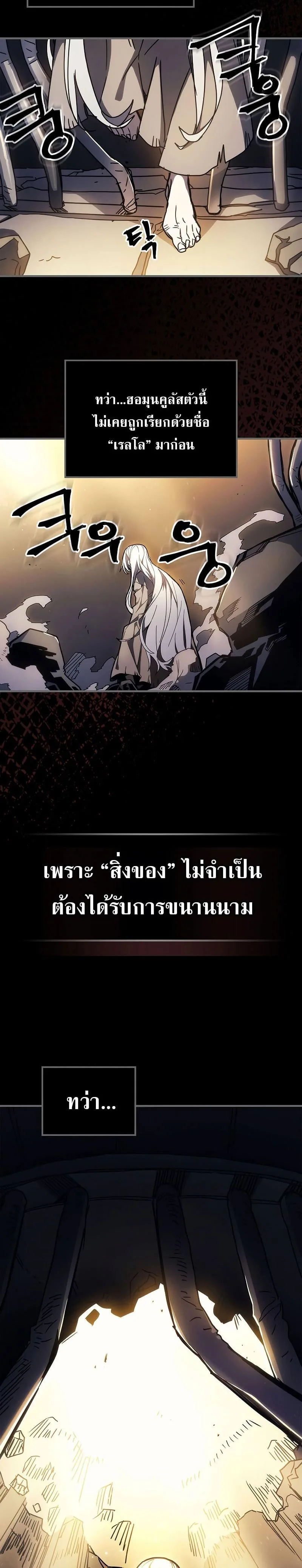 Mr Devourer Please Act Like a Final Boss ทำตัวให้สมกับเป็นมอนสเตอร์บอสหน่อยสิ คุณสวอลโลว์! ตอนที่ 12 หน้า 15