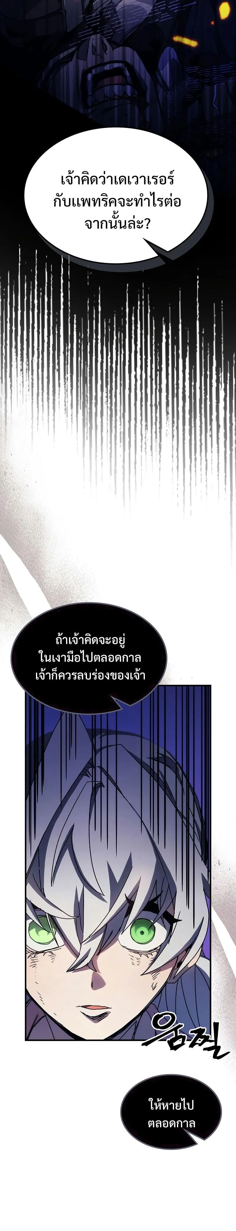 Mr Devourer Please Act Like a Final Boss ทำตัวให้สมกับเป็นมอนสเตอร์บอสหน่อยสิ คุณสวอลโลว์! ตอนที่ 12 หน้า 21