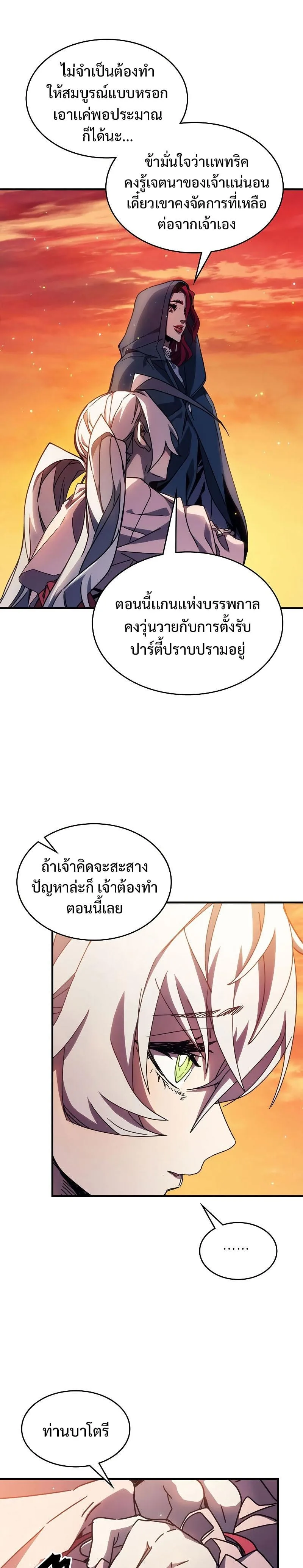 Mr Devourer Please Act Like a Final Boss ทำตัวให้สมกับเป็นมอนสเตอร์บอสหน่อยสิ คุณสวอลโลว์! ตอนที่ 12 หน้า 22