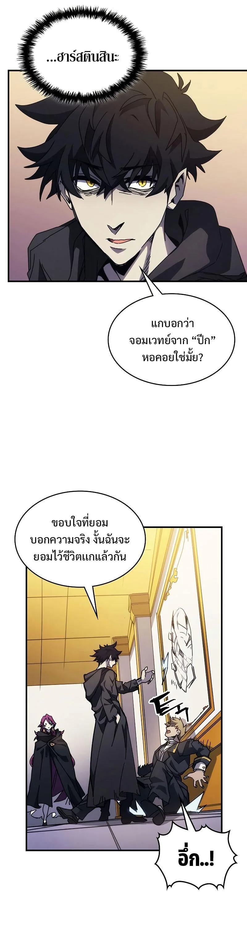 Mr Devourer Please Act Like a Final Boss ทำตัวให้สมกับเป็นมอนสเตอร์บอสหน่อยสิ คุณสวอลโลว์! ตอนที่ 12 หน้า 26