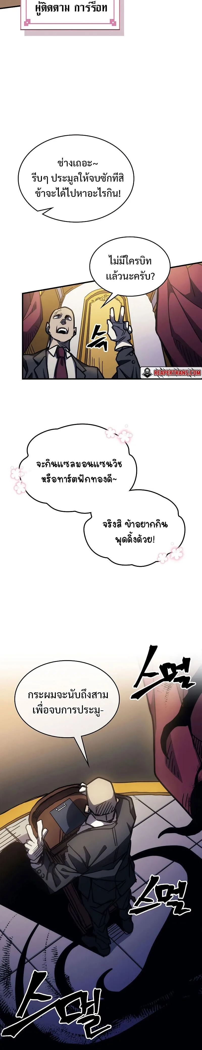 Mr Devourer Please Act Like a Final Boss ทำตัวให้สมกับเป็นมอนสเตอร์บอสหน่อยสิ คุณสวอลโลว์! ตอนที่ 12 หน้า 37