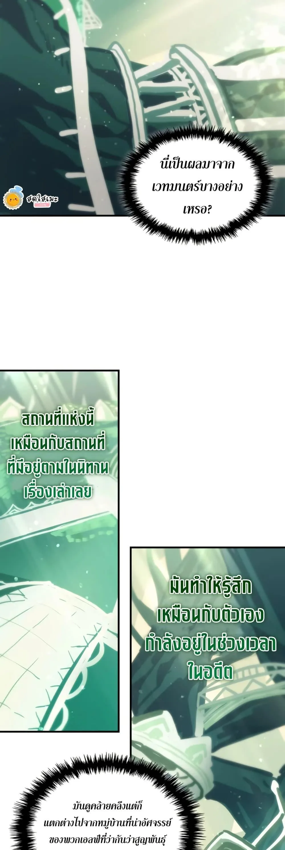 Mr Devourer Please Act Like a Final Boss ทำตัวให้สมกับเป็นมอนสเตอร์บอสหน่อยสิ คุณสวอลโลว์! ตอนที่ 120 หน้า 12