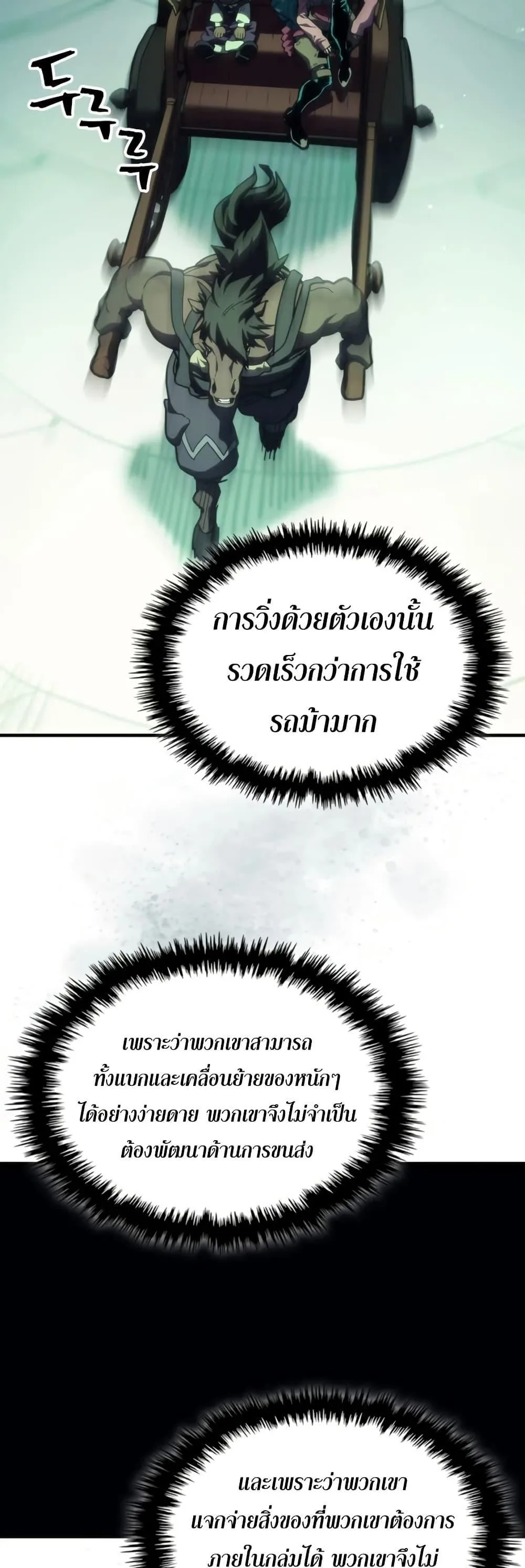 Mr Devourer Please Act Like a Final Boss ทำตัวให้สมกับเป็นมอนสเตอร์บอสหน่อยสิ คุณสวอลโลว์! ตอนที่ 120 หน้า 15