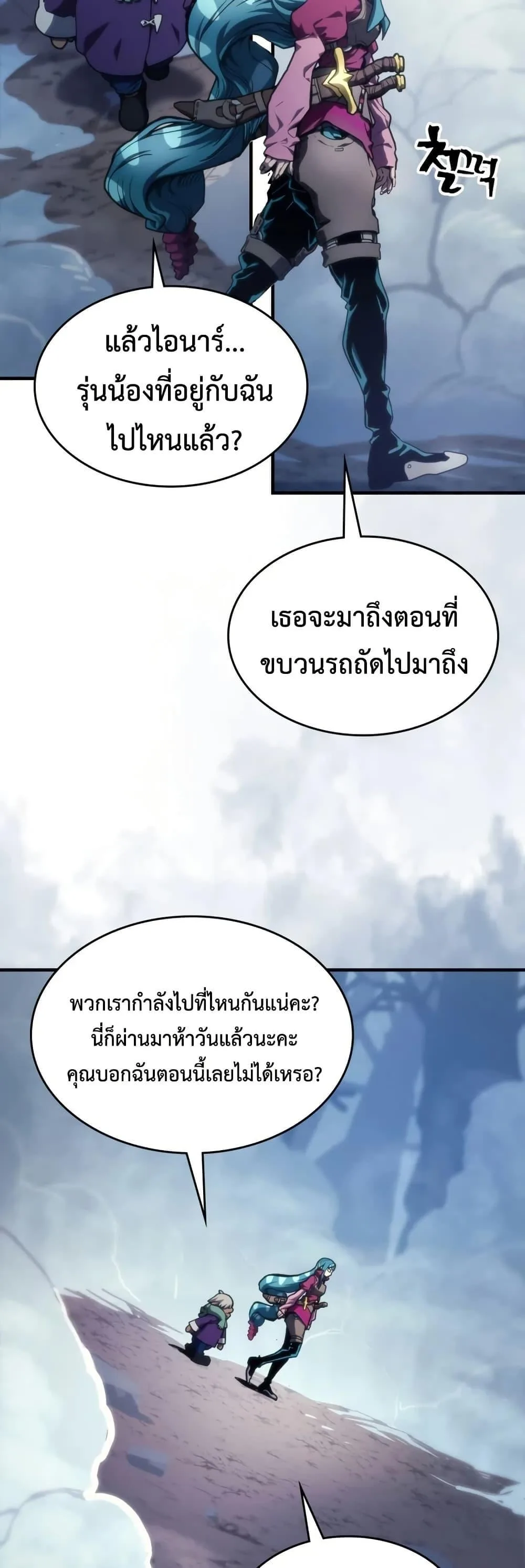 Mr Devourer Please Act Like a Final Boss ทำตัวให้สมกับเป็นมอนสเตอร์บอสหน่อยสิ คุณสวอลโลว์! ตอนที่ 120 หน้า 2