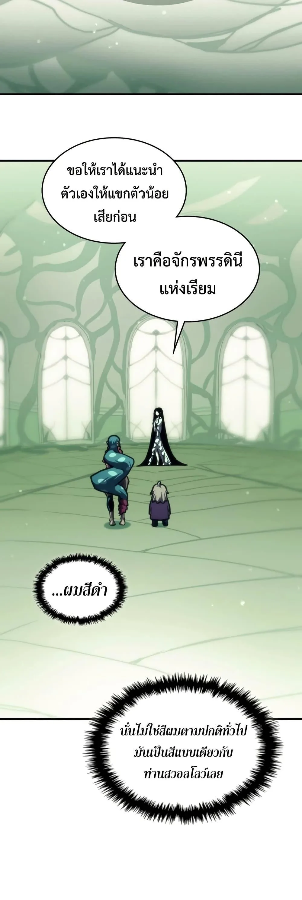 Mr Devourer Please Act Like a Final Boss ทำตัวให้สมกับเป็นมอนสเตอร์บอสหน่อยสิ คุณสวอลโลว์! ตอนที่ 120 หน้า 21