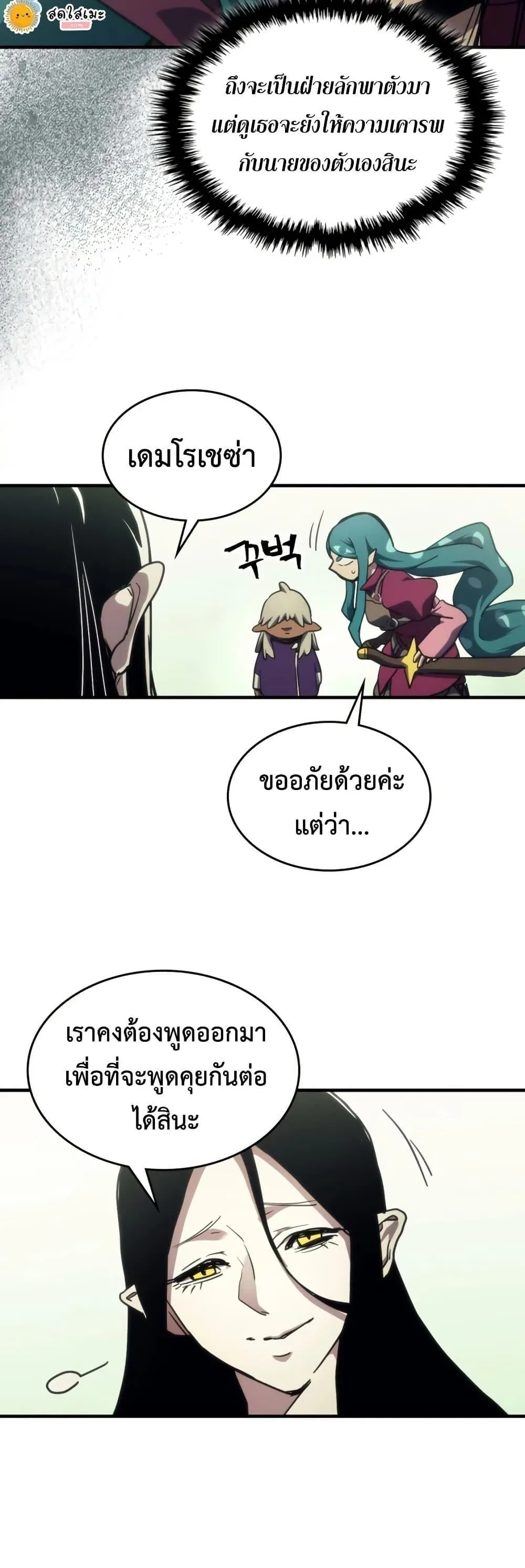 Mr Devourer Please Act Like a Final Boss ทำตัวให้สมกับเป็นมอนสเตอร์บอสหน่อยสิ คุณสวอลโลว์! ตอนที่ 120 หน้า 30