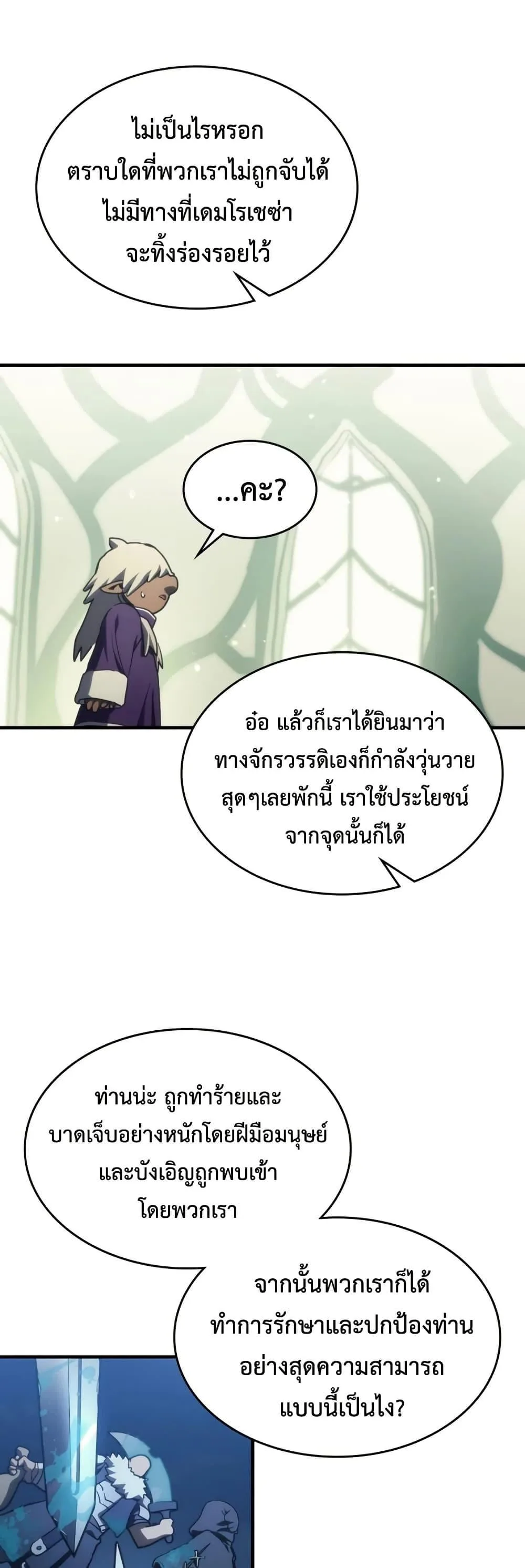 Mr Devourer Please Act Like a Final Boss ทำตัวให้สมกับเป็นมอนสเตอร์บอสหน่อยสิ คุณสวอลโลว์! ตอนที่ 120 หน้า 34