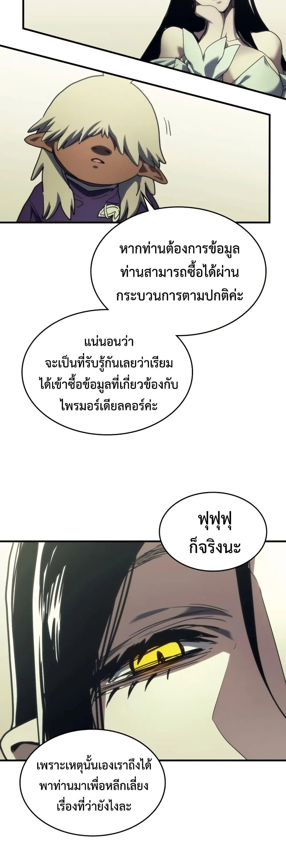 Mr Devourer Please Act Like a Final Boss ทำตัวให้สมกับเป็นมอนสเตอร์บอสหน่อยสิ คุณสวอลโลว์! ตอนที่ 120 หน้า 42