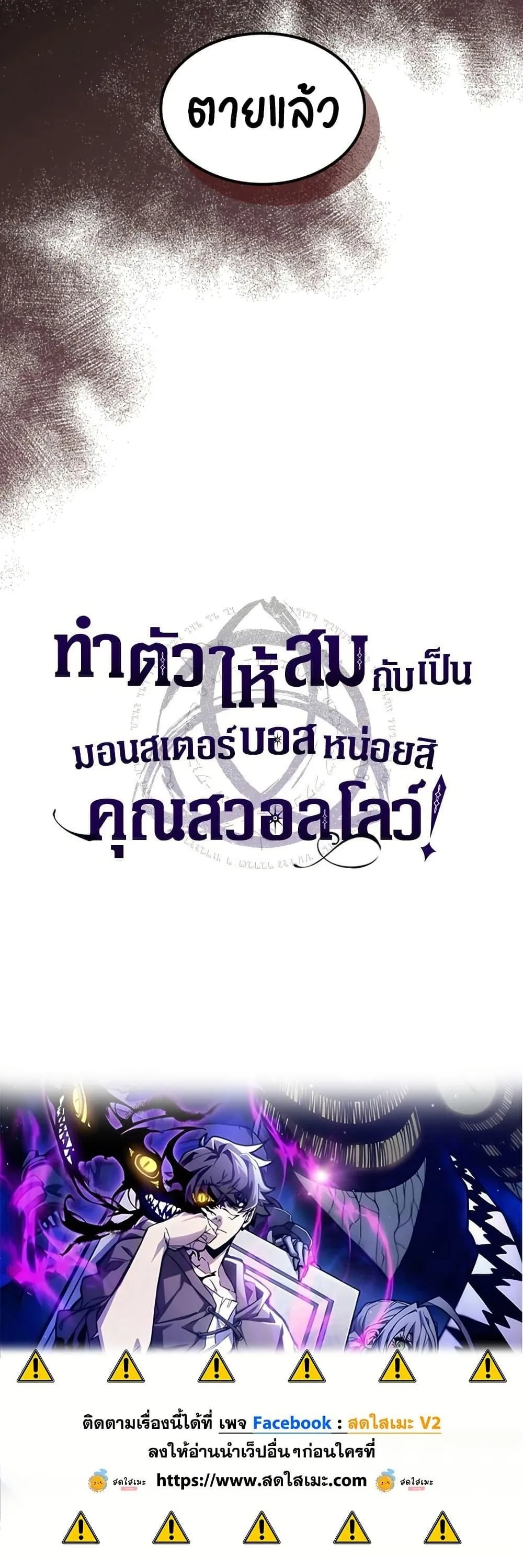 Mr Devourer Please Act Like a Final Boss ทำตัวให้สมกับเป็นมอนสเตอร์บอสหน่อยสิ คุณสวอลโลว์! ตอนที่ 120 หน้า 50