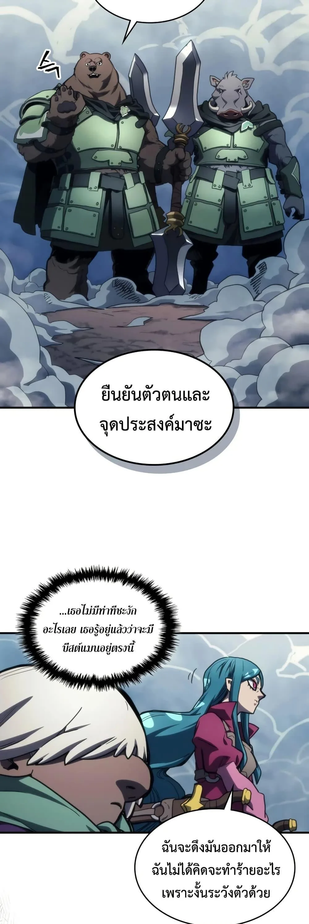 Mr Devourer Please Act Like a Final Boss ทำตัวให้สมกับเป็นมอนสเตอร์บอสหน่อยสิ คุณสวอลโลว์! ตอนที่ 120 หน้า 6