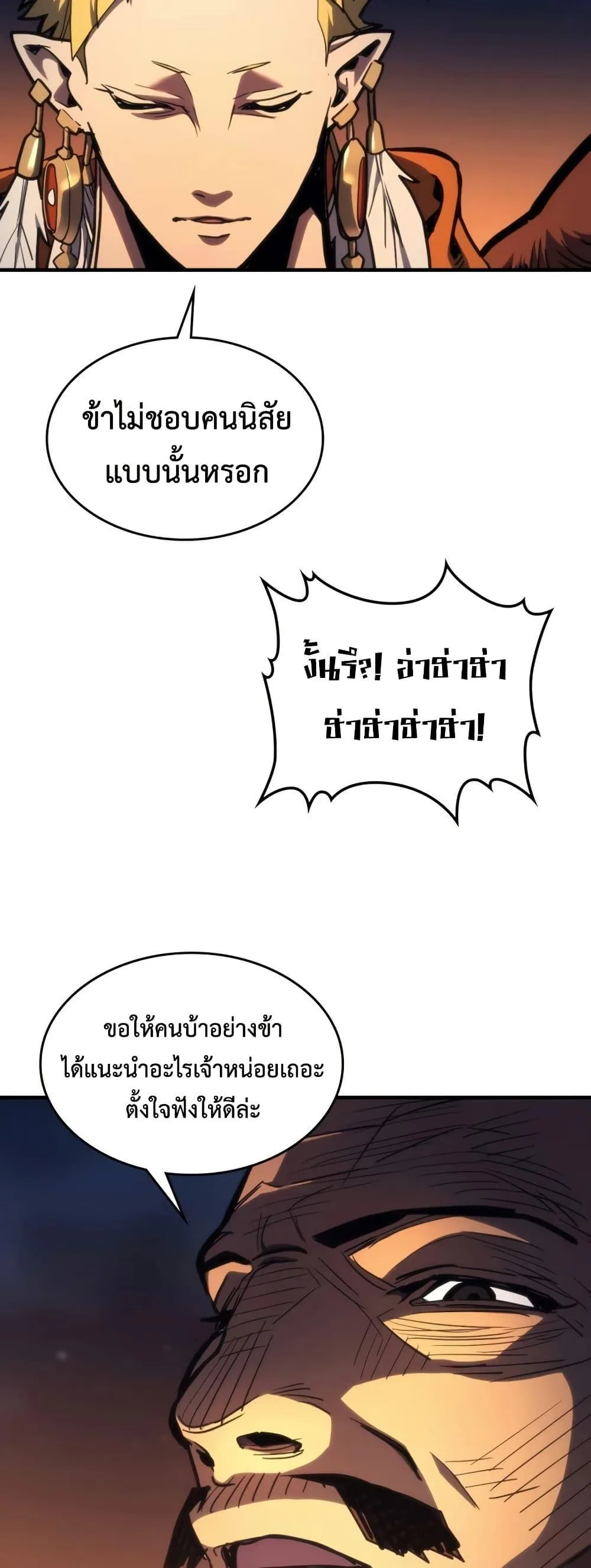 Mr Devourer Please Act Like a Final Boss ทำตัวให้สมกับเป็นมอนสเตอร์บอสหน่อยสิ คุณสวอลโลว์! ตอนที่ 121 หน้า 31