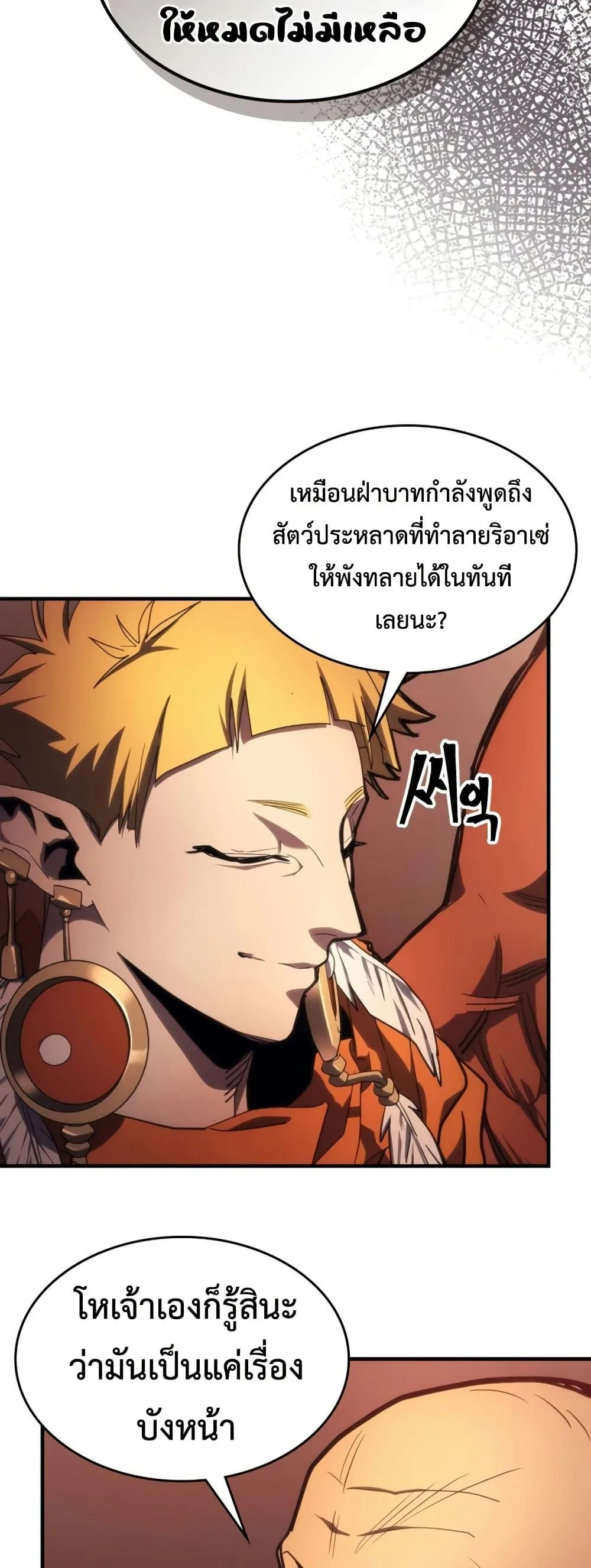 Mr Devourer Please Act Like a Final Boss ทำตัวให้สมกับเป็นมอนสเตอร์บอสหน่อยสิ คุณสวอลโลว์! ตอนที่ 121 หน้า 38