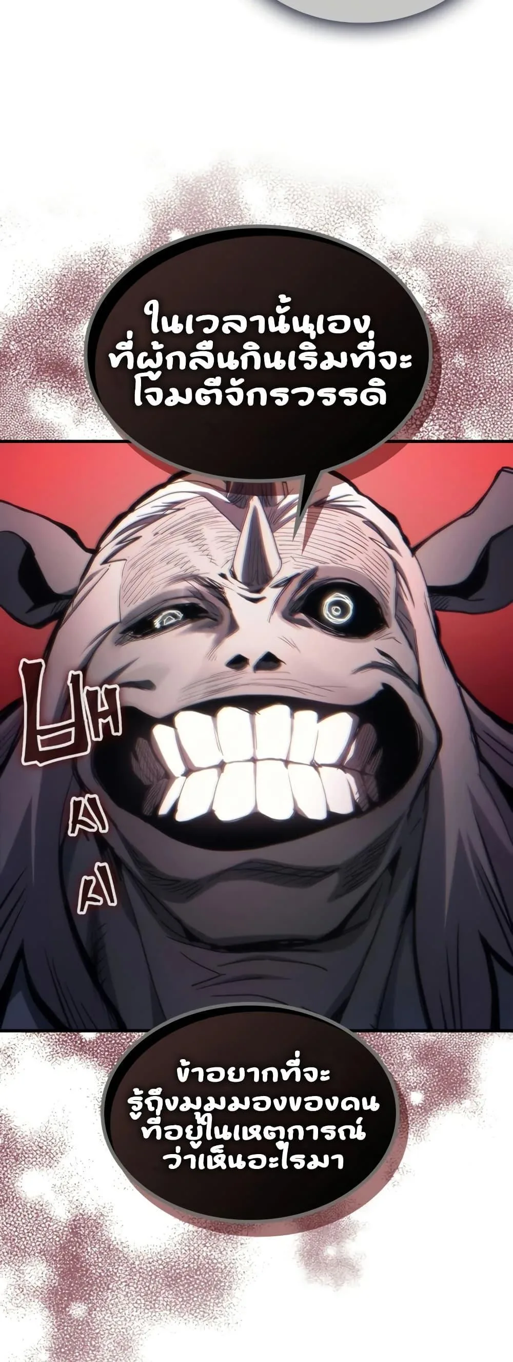 Mr Devourer Please Act Like a Final Boss ทำตัวให้สมกับเป็นมอนสเตอร์บอสหน่อยสิ คุณสวอลโลว์! ตอนที่ 121 หน้า 8