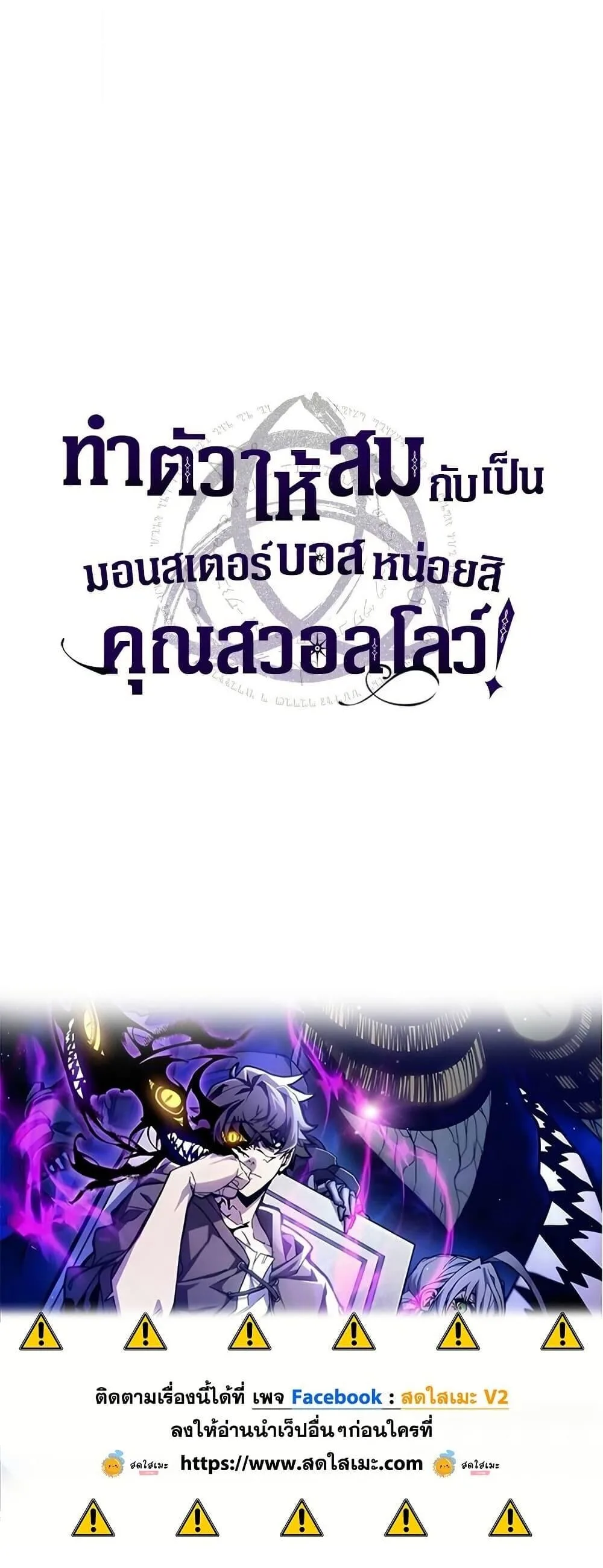 Mr Devourer Please Act Like a Final Boss ทำตัวให้สมกับเป็นมอนสเตอร์บอสหน่อยสิ คุณสวอลโลว์! ตอนที่ 122 หน้า 8