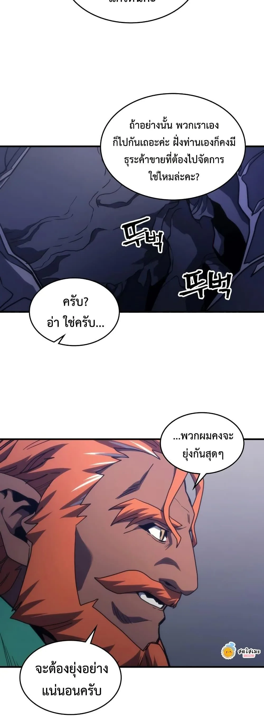 Mr Devourer Please Act Like a Final Boss ทำตัวให้สมกับเป็นมอนสเตอร์บอสหน่อยสิ คุณสวอลโลว์! ตอนที่ 123 หน้า 13