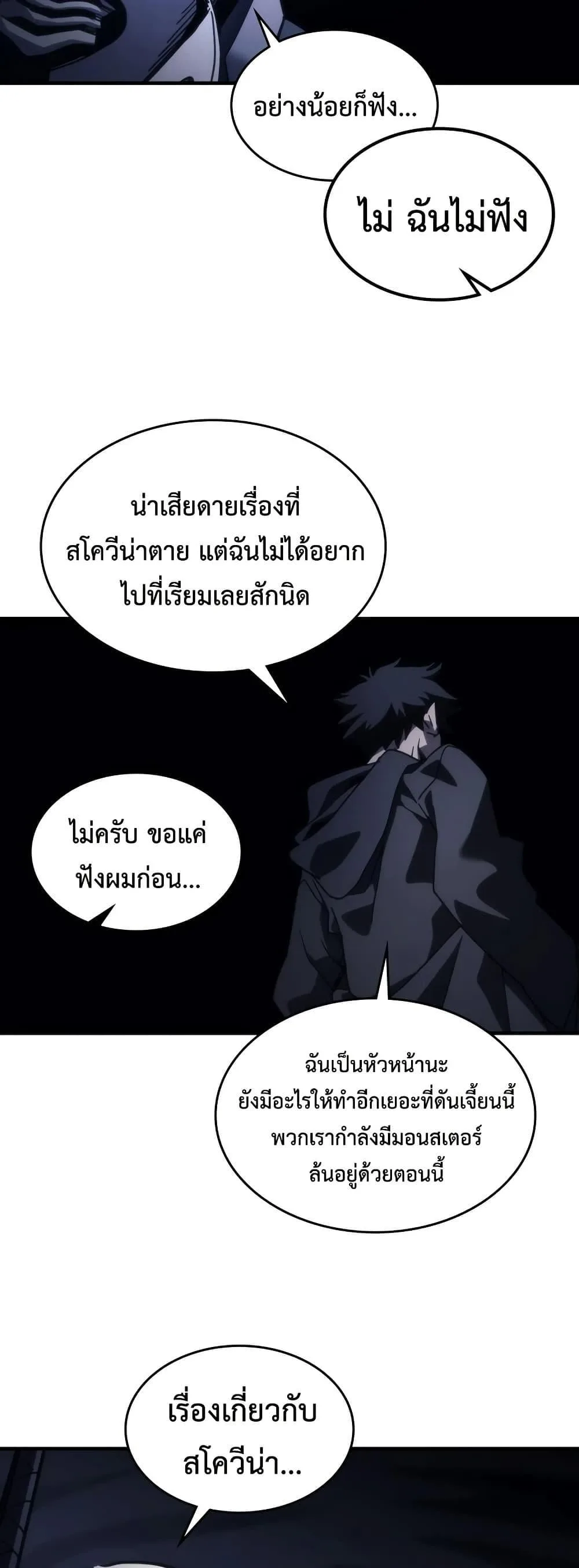 Mr Devourer Please Act Like a Final Boss ทำตัวให้สมกับเป็นมอนสเตอร์บอสหน่อยสิ คุณสวอลโลว์! ตอนที่ 123 หน้า 19