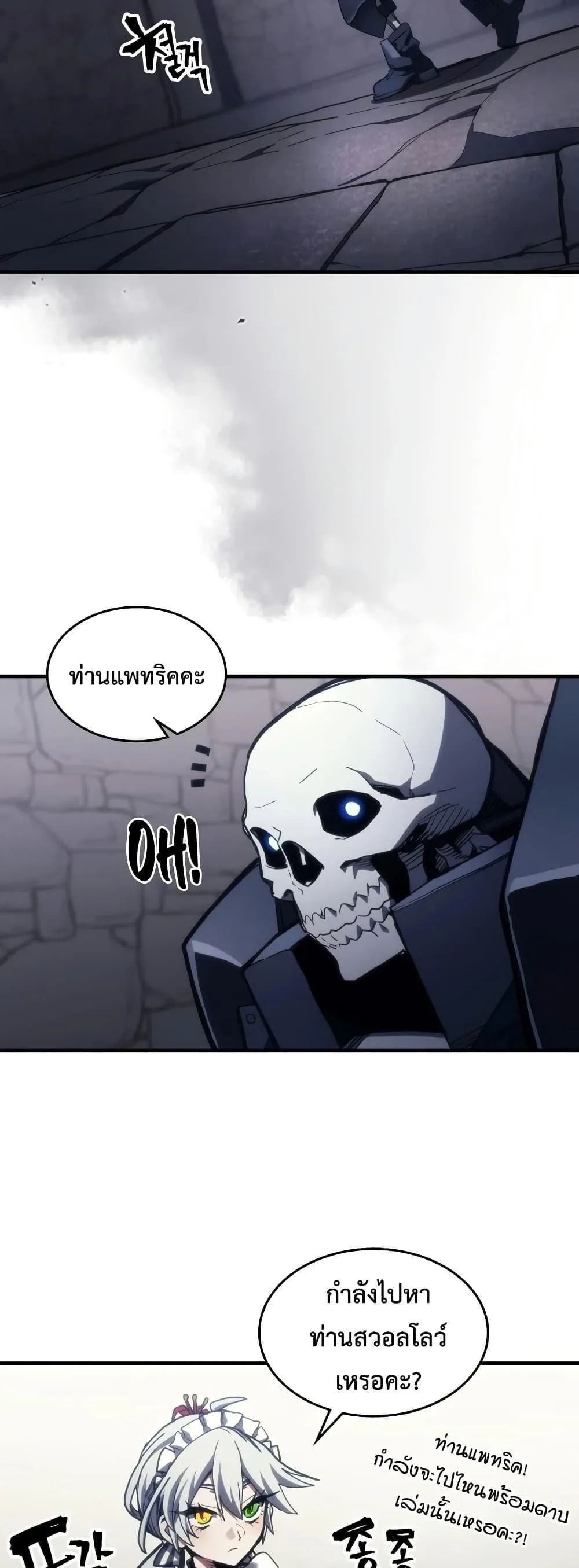 Mr Devourer Please Act Like a Final Boss ทำตัวให้สมกับเป็นมอนสเตอร์บอสหน่อยสิ คุณสวอลโลว์! ตอนที่ 123 หน้า 2