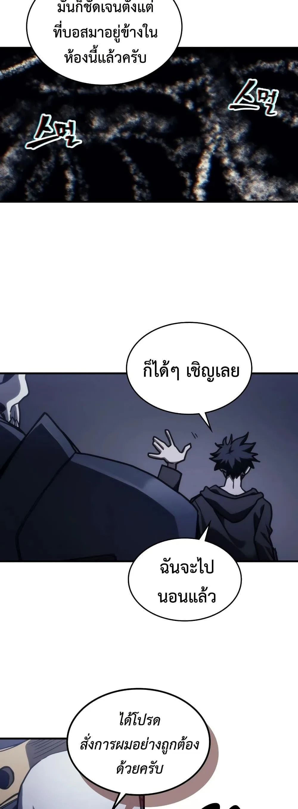 Mr Devourer Please Act Like a Final Boss ทำตัวให้สมกับเป็นมอนสเตอร์บอสหน่อยสิ คุณสวอลโลว์! ตอนที่ 123 หน้า 24
