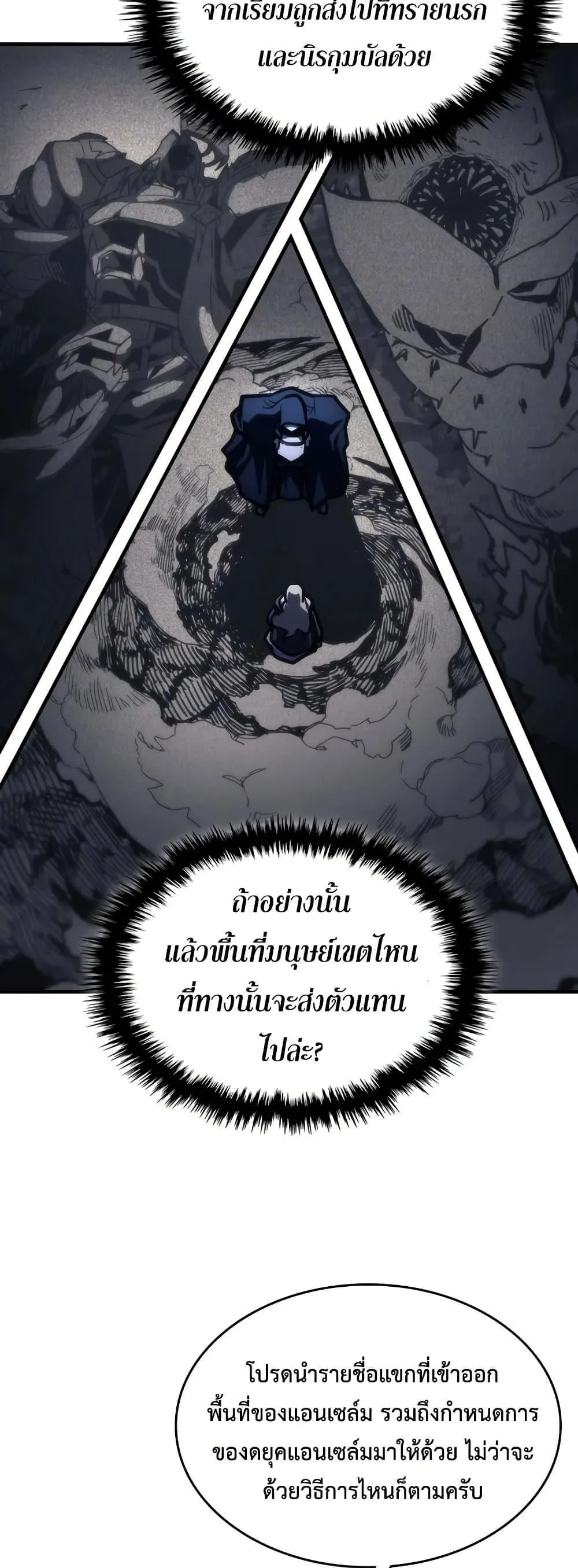 Mr Devourer Please Act Like a Final Boss ทำตัวให้สมกับเป็นมอนสเตอร์บอสหน่อยสิ คุณสวอลโลว์! ตอนที่ 123 หน้า 38