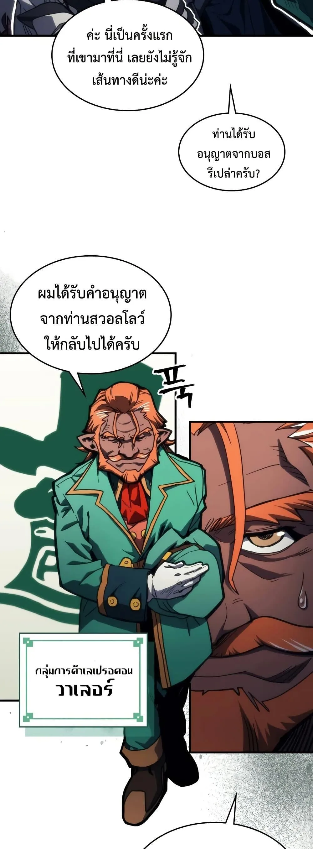 Mr Devourer Please Act Like a Final Boss ทำตัวให้สมกับเป็นมอนสเตอร์บอสหน่อยสิ คุณสวอลโลว์! ตอนที่ 123 หน้า 4