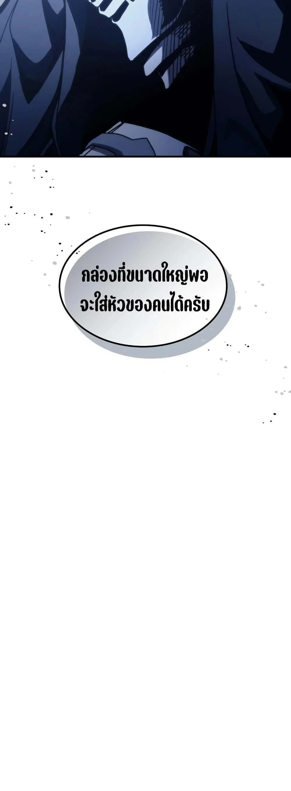 Mr Devourer Please Act Like a Final Boss ทำตัวให้สมกับเป็นมอนสเตอร์บอสหน่อยสิ คุณสวอลโลว์! ตอนที่ 123 หน้า 40