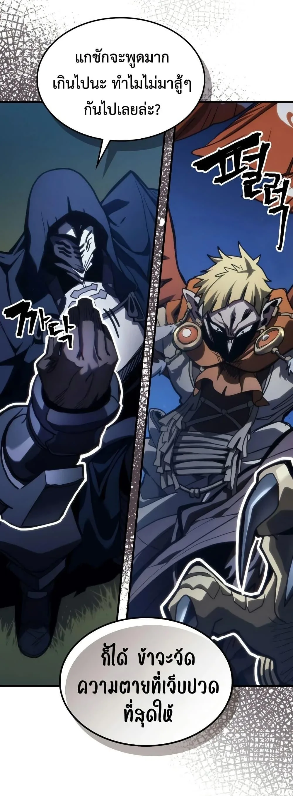 Mr Devourer Please Act Like a Final Boss ทำตัวให้สมกับเป็นมอนสเตอร์บอสหน่อยสิ คุณสวอลโลว์! ตอนที่ 123 หน้า 49