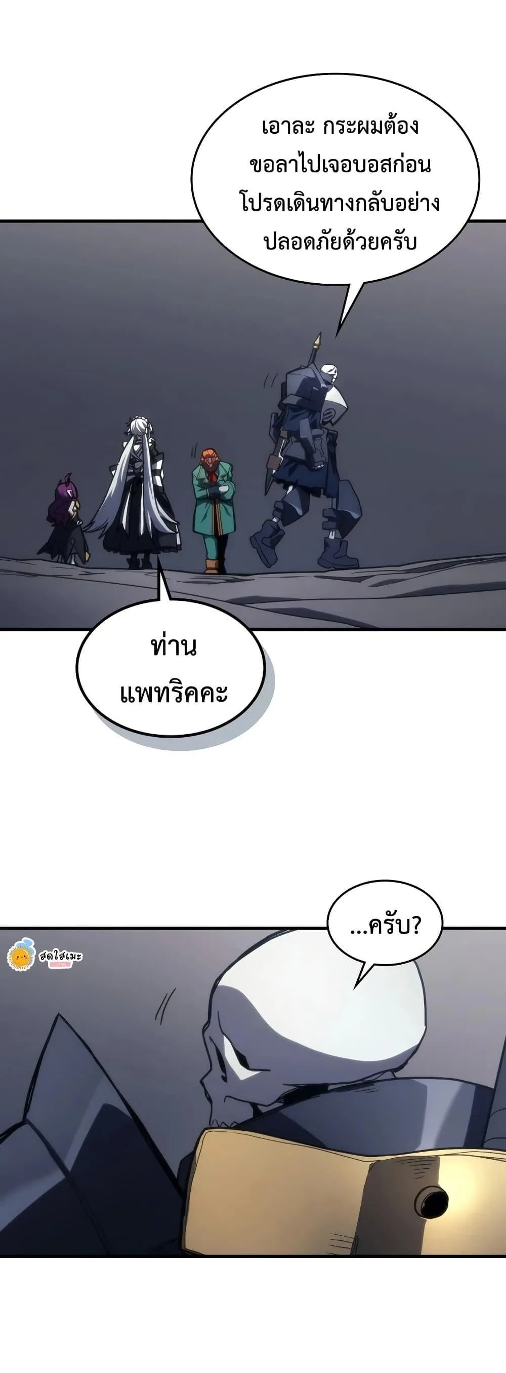 Mr Devourer Please Act Like a Final Boss ทำตัวให้สมกับเป็นมอนสเตอร์บอสหน่อยสิ คุณสวอลโลว์! ตอนที่ 123 หน้า 7