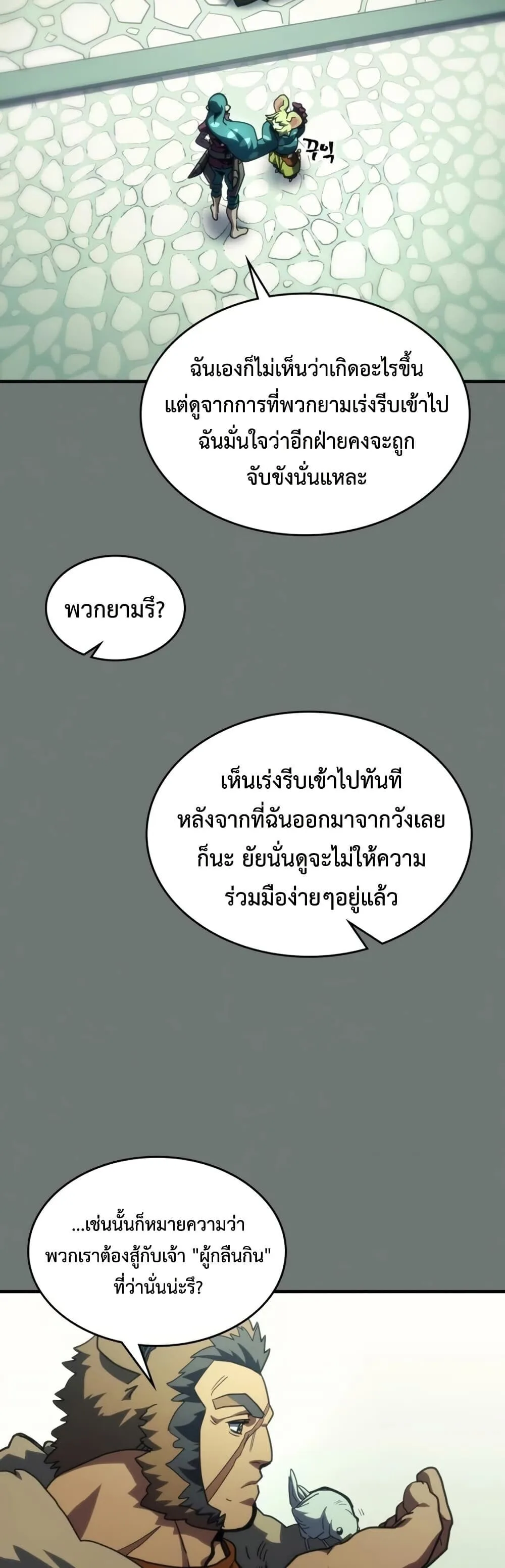 Mr Devourer Please Act Like a Final Boss ทำตัวให้สมกับเป็นมอนสเตอร์บอสหน่อยสิ คุณสวอลโลว์! ตอนที่ 124 หน้า 11