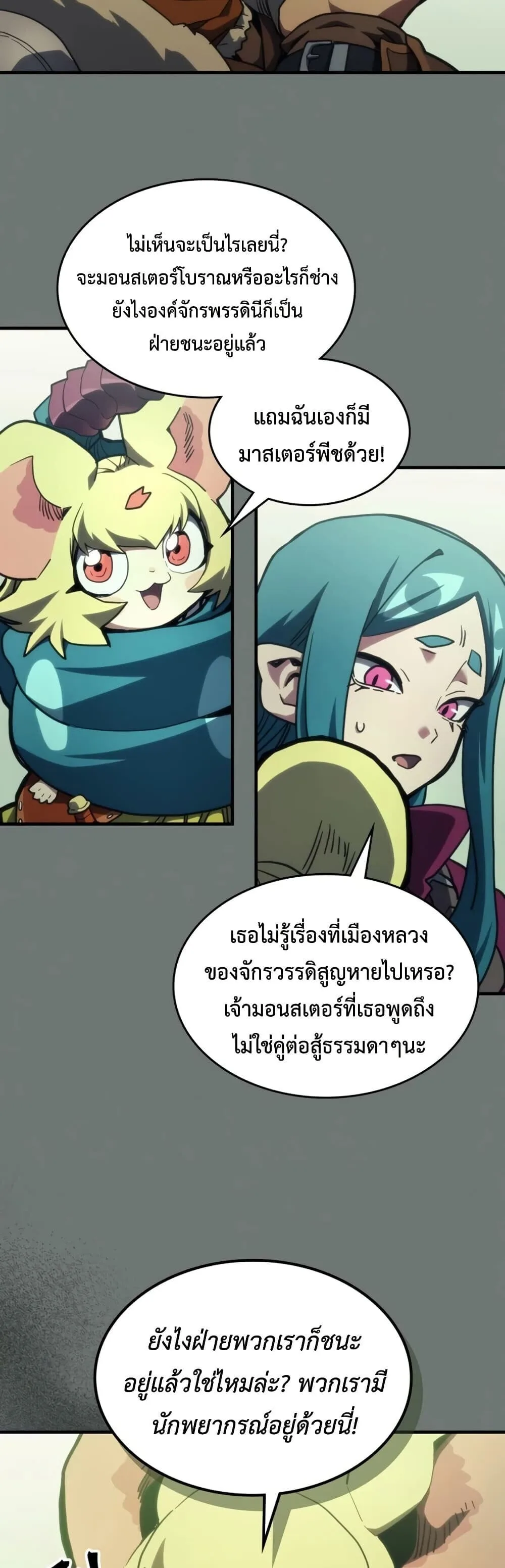 Mr Devourer Please Act Like a Final Boss ทำตัวให้สมกับเป็นมอนสเตอร์บอสหน่อยสิ คุณสวอลโลว์! ตอนที่ 124 หน้า 12