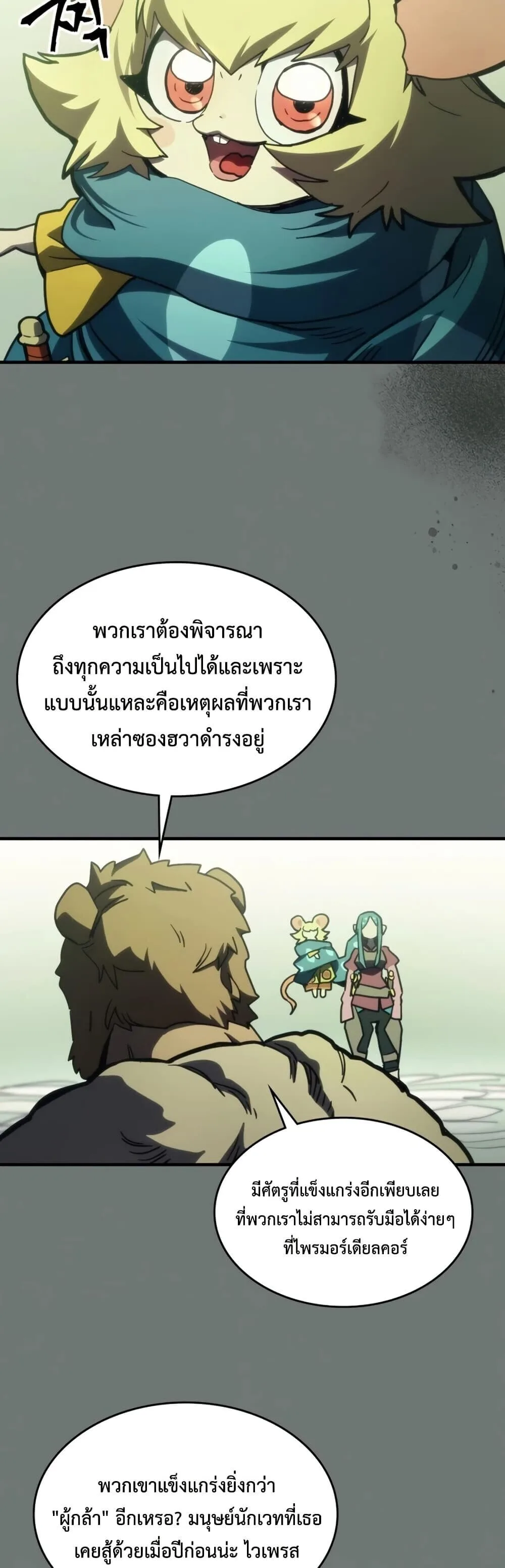 Mr Devourer Please Act Like a Final Boss ทำตัวให้สมกับเป็นมอนสเตอร์บอสหน่อยสิ คุณสวอลโลว์! ตอนที่ 124 หน้า 13