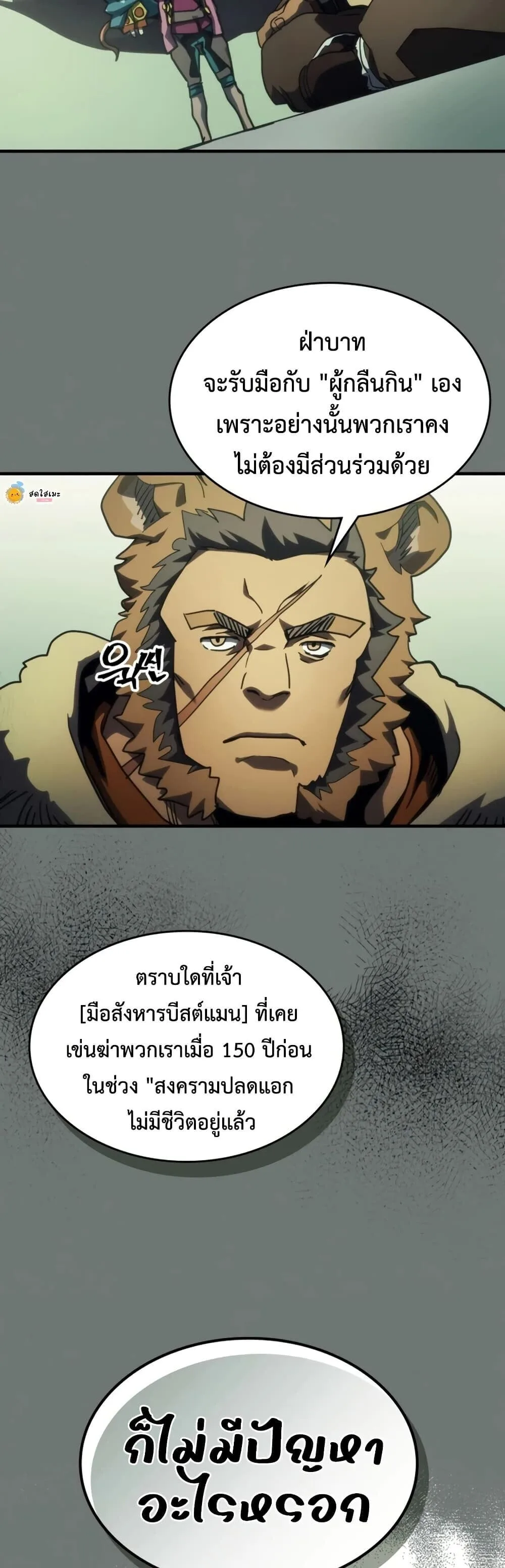 Mr Devourer Please Act Like a Final Boss ทำตัวให้สมกับเป็นมอนสเตอร์บอสหน่อยสิ คุณสวอลโลว์! ตอนที่ 124 หน้า 15