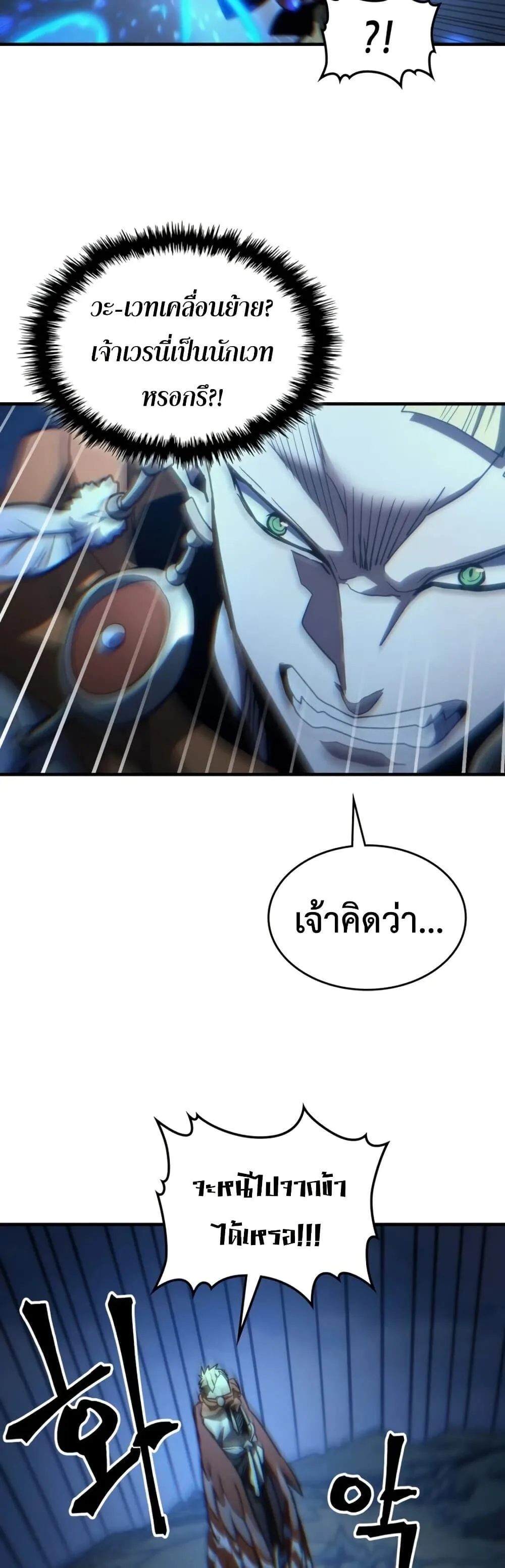 Mr Devourer Please Act Like a Final Boss ทำตัวให้สมกับเป็นมอนสเตอร์บอสหน่อยสิ คุณสวอลโลว์! ตอนที่ 124 หน้า 21